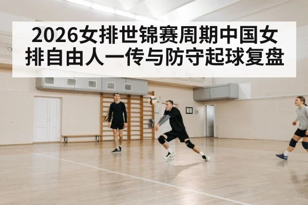 volleyball player receiving serve indoor - wegame
